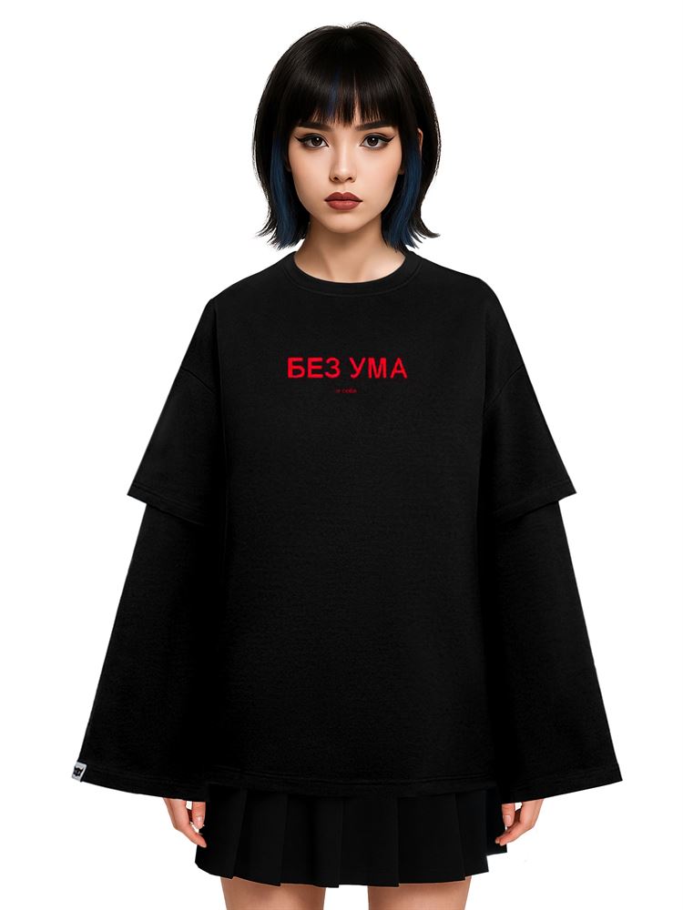 [ЛОТ №16] ЛОНГСЛИВ "БЕЗ УМА" - фото 15539