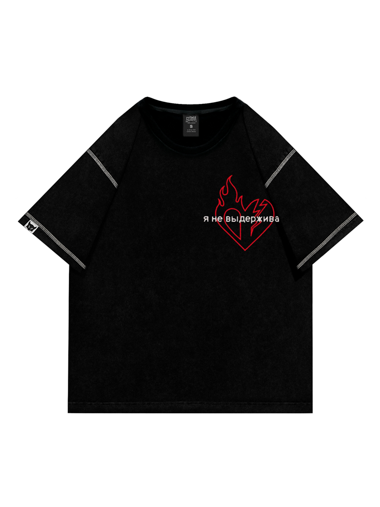 "НЕ ВЫДЕРЖИВАЮ" С БЕЛЫМИ ШВАМИ